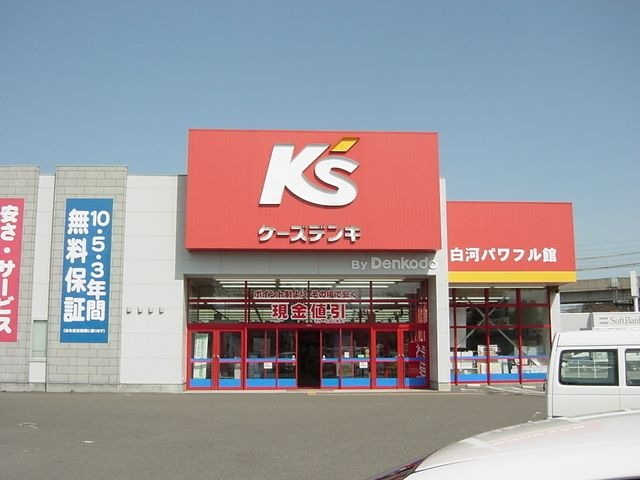 写真:ケーズ電気白河パワフル館
