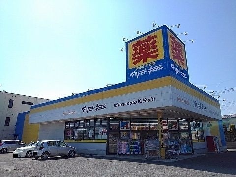 マツモトキヨシ矢板店