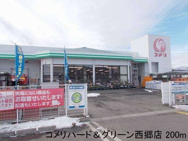 写真:コメリハード&グリーン西郷店