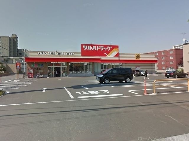ツルハドラッグ平岸店