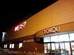 東光ストア平岸ターミナル店