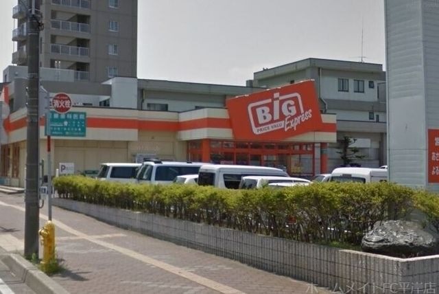 ザ・ビッグエクスプレス平岸店