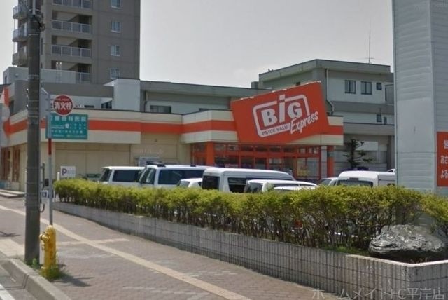 ザ・ビッグエクスプレス平岸店