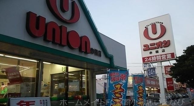 フレッシュプラザユニオン赤嶺店