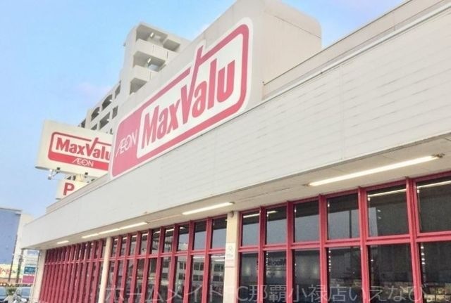 マックスバリュ新都心めかる店