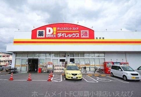 DiREX石川店