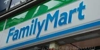 ファミリーマート仲井真小学校前店