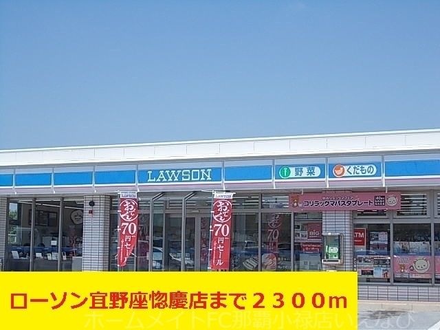 写真:ローソン宜野座惚慶店