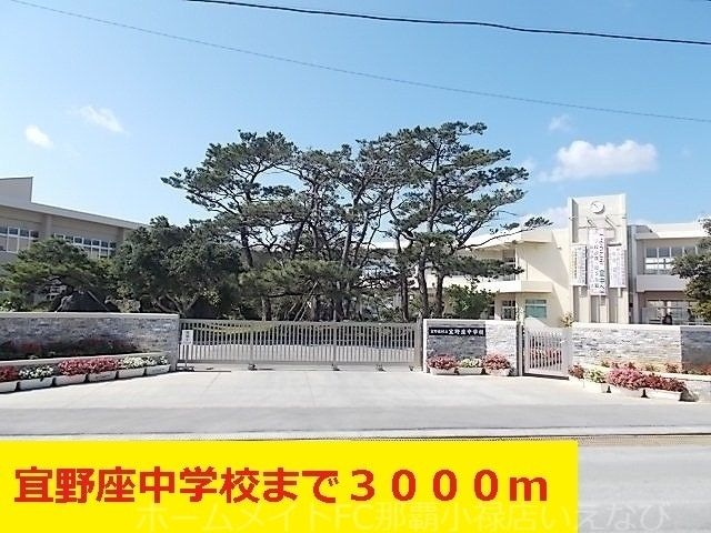 写真:宜野座中学校