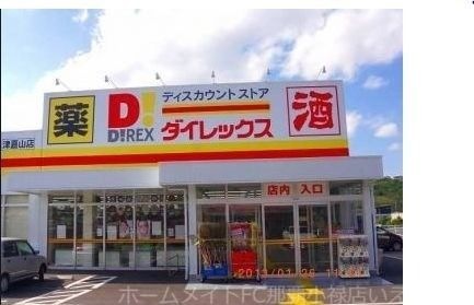 DiREX津嘉山店