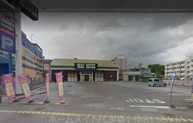 マックハウス那覇東バイパス店