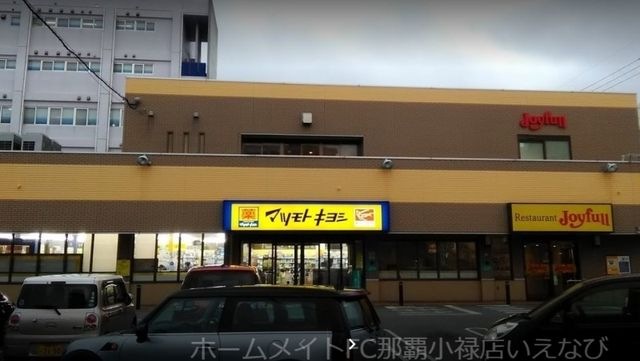 マツモトキヨシまえはら店