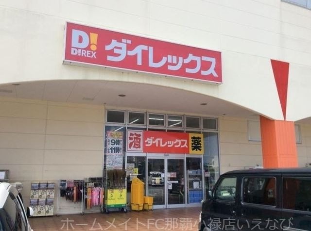 DiREXうるま店