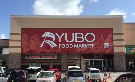 天久りうぼう