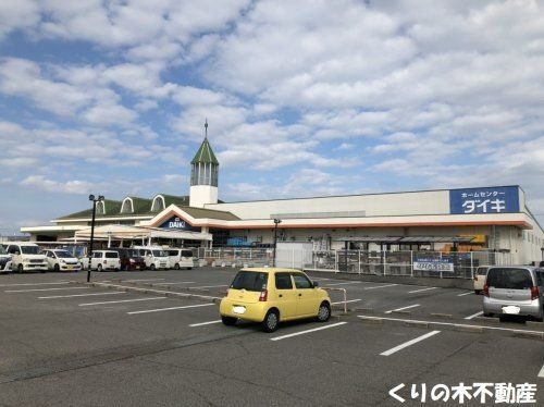 DCM DAIKI(DCMダイキ) 喜田村店