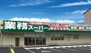 業務スーパー 平野駅前店