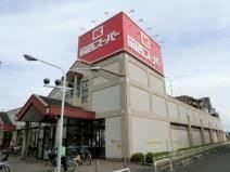 関西スーパー 旭ヶ丘店