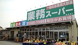 業務スーパー 桃谷店