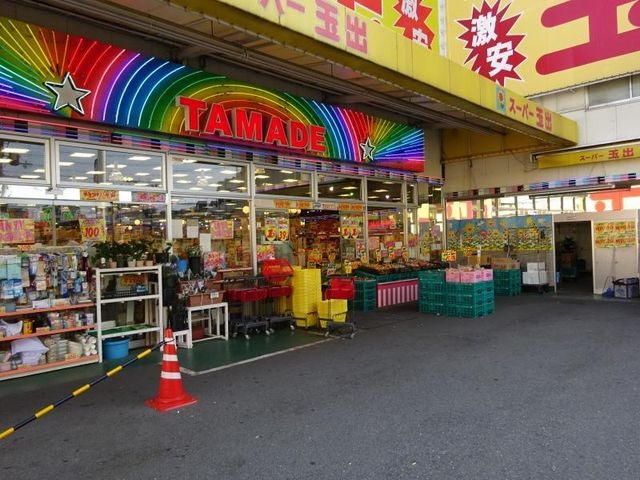 スーパー玉出 布施店