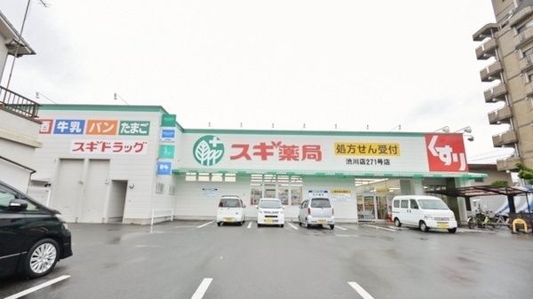 スギドラッグ 渋川店