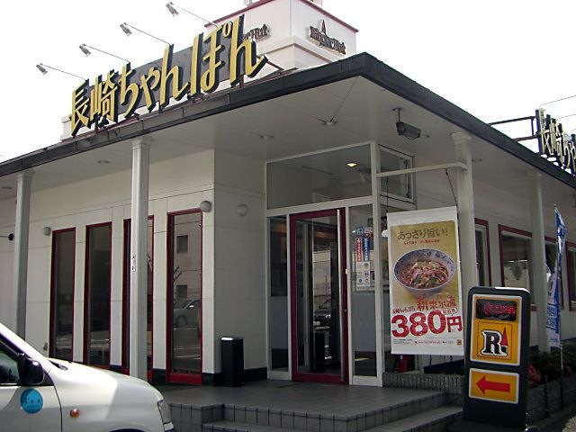 リンガーハット東大阪西堤店