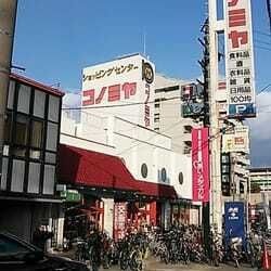 ザ・ダイソー コノミヤ放出店