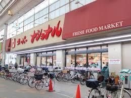 スーパーナショナル 長吉店