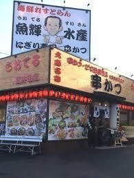 写真：魚輝水産海鮮れすとらん