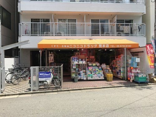 写真:ニコニコドラッグ荒本店
