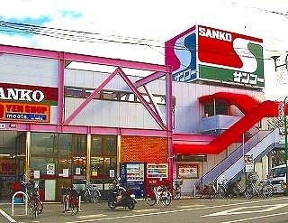 スーパーSANKO(サンコー) 弥刀店