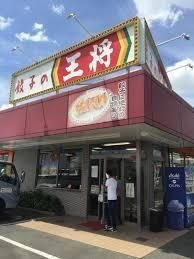 餃子の王将外環横小路店