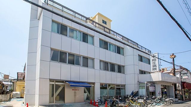医療法人相生会相生病院