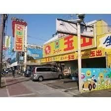 スーパー玉出 大池店