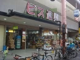 Bis(ビス) 進興店