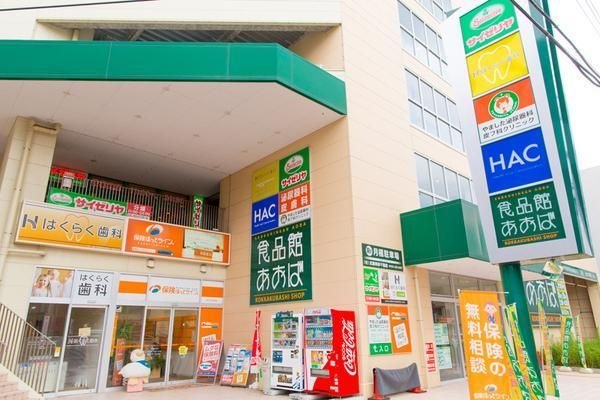 食品館あおば六角橋店