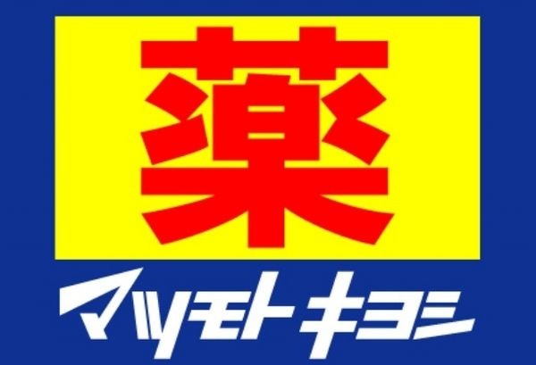 マツモトキヨシ伊勢佐木二丁目店