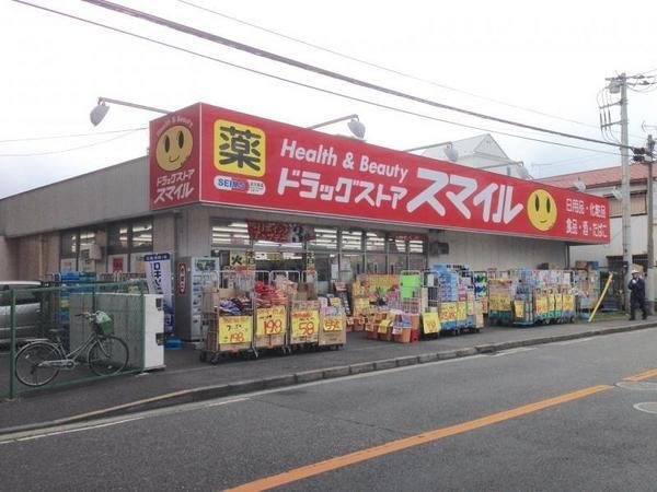 ドラッグストアスマイル大口店