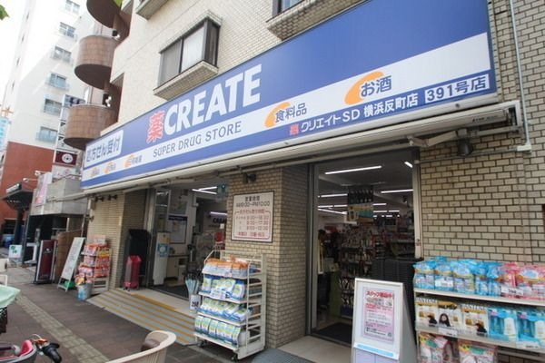 クリエイトエス・ディー横浜反町店