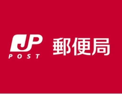 横浜浅間町郵便局