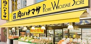 肉のハナマサ西横浜店
