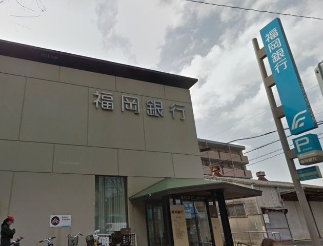 写真：福岡銀行荒江