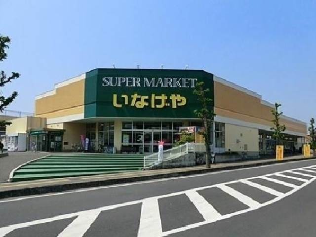 いなげや上尾沼南駅前店