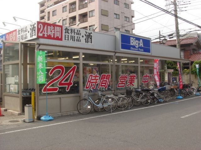 ビッグ・エー東大宮店