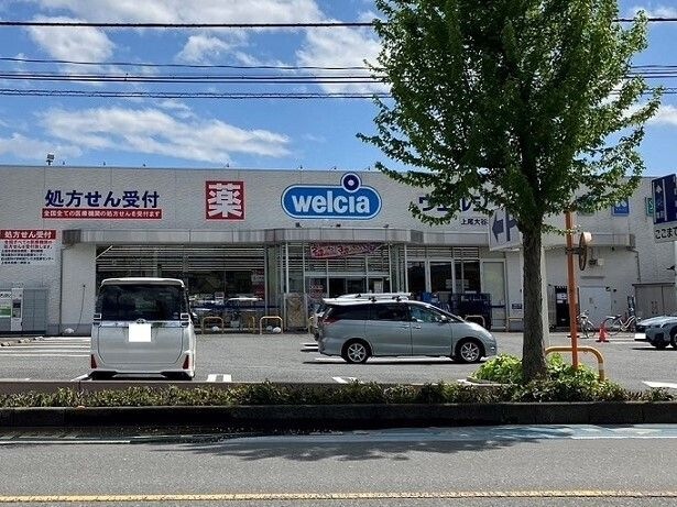 ウエルシア上尾大谷本郷店