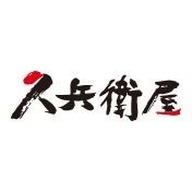 久兵衛屋