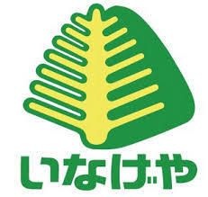 写真：いなげや