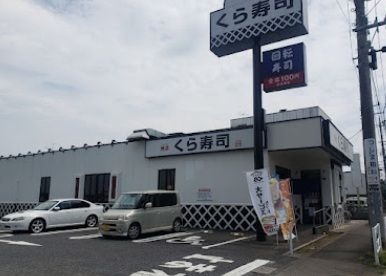 無添 くら寿司 清瀬店