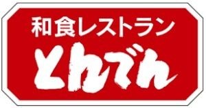 とんでん