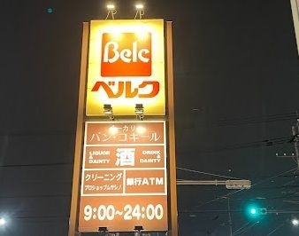 ベルク