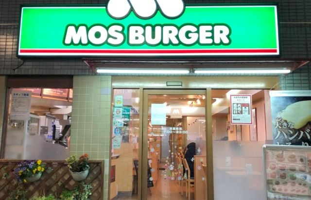 モスバーガー